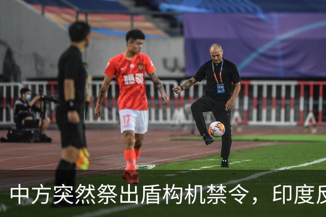 中方突然祭出盾构机禁令，印度反应强烈，“去中国化”遭遇重击