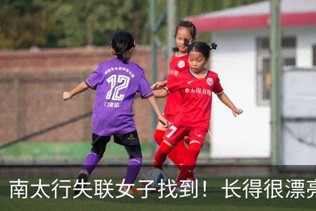 南太行失联女子找到！长得很漂亮，深夜在帐篷消失 向导讲关键细