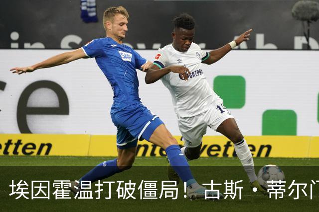埃因霍温打破僵局！古斯·蒂尔门前包抄破门，1-0领先波尔图