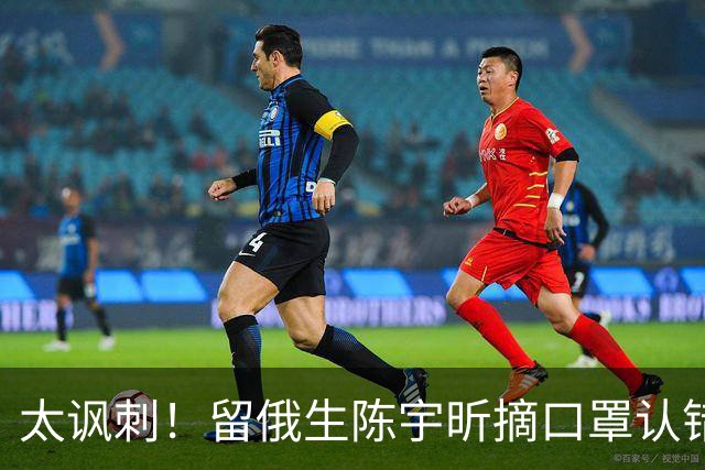 太讽刺！留俄生陈宇昕摘口罩认错，网友不买账：他怕被开除才低头