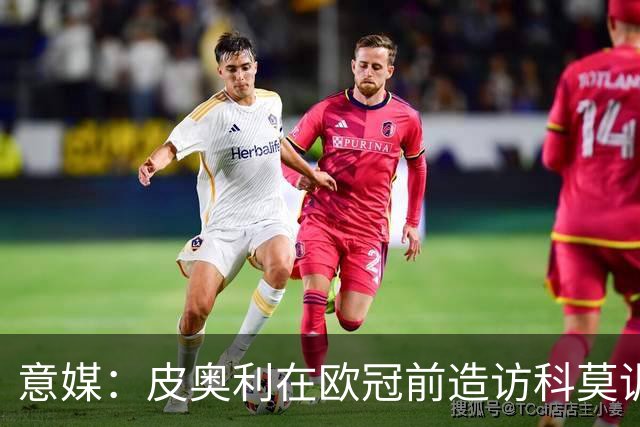 意媒：皮奥利在欧冠前造访科莫训练，可能是受到法布雷加斯邀请