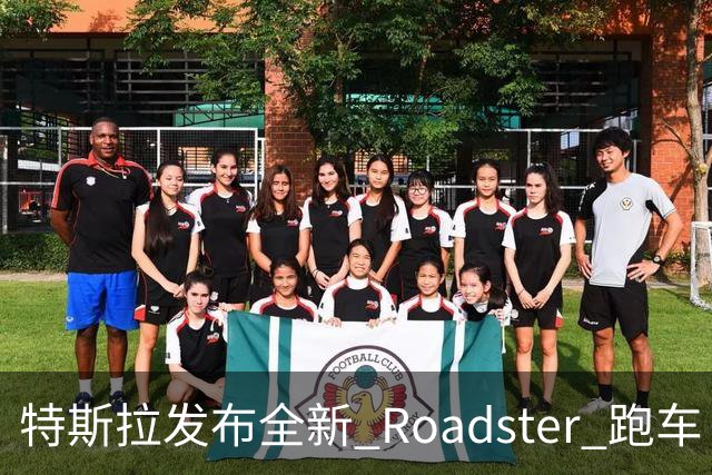 特斯拉发布全新 Roadster 跑车！真的能飞