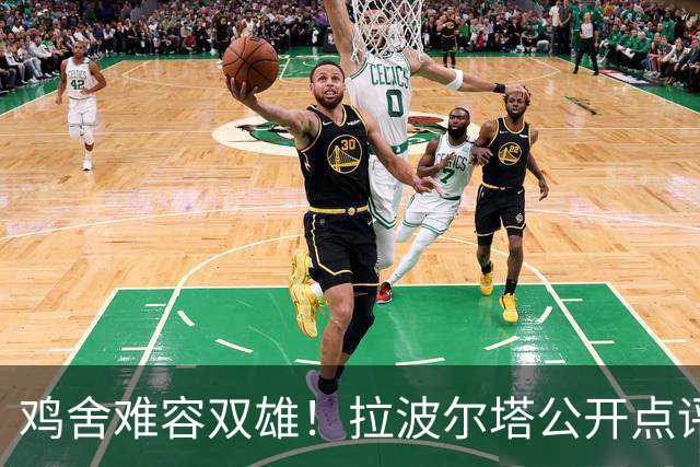 鸡舍难容双雄！拉波尔塔公开点评皇马引援，暗批对手堆巨星模式行不通