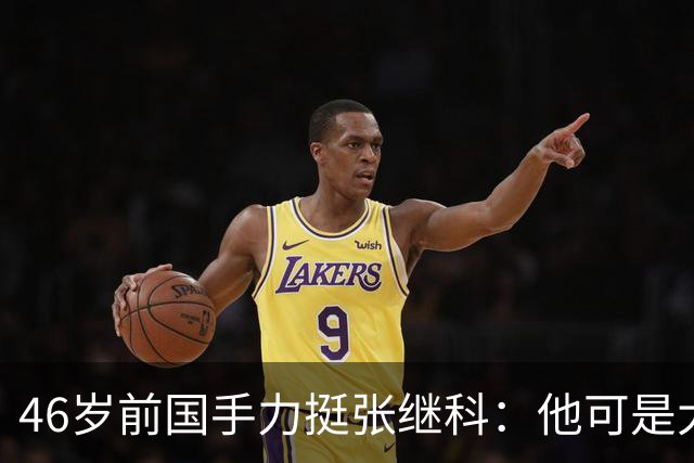 46岁前国手力挺张继科：他可是大满贯！网友：圈里人瞧不上刘丁硕